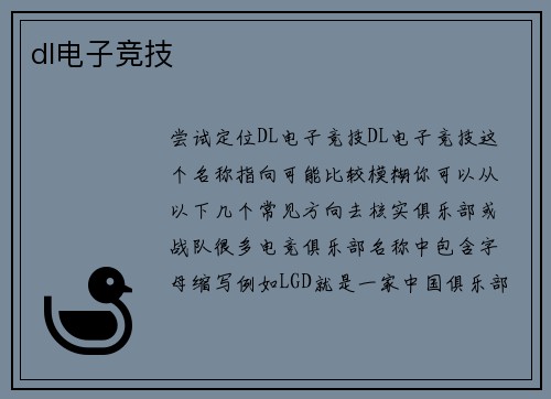 dl电子竞技