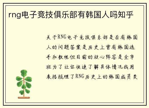 rng电子竞技俱乐部有韩国人吗知乎