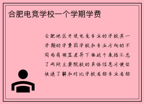 合肥电竞学校一个学期学费